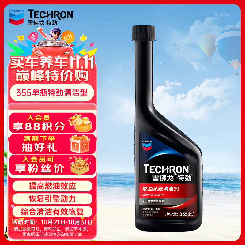雪佛龙（Chevron） 特劲TCP燃油宝除积碳汽油添加剂三元催化保养清洁剂355毫升