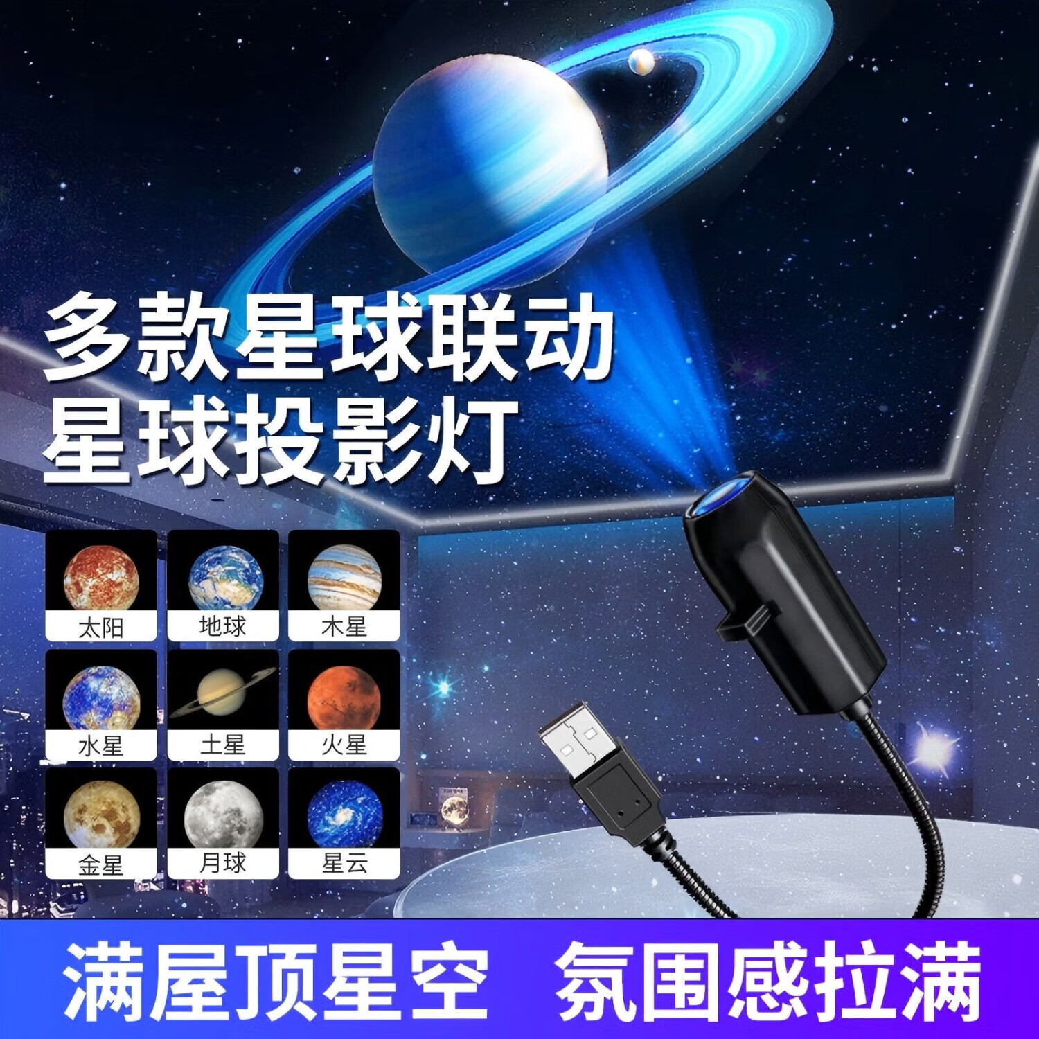 智能星球投影灯网红爆款星空灯月球灯卧室创意LED小夜灯Logo投影灯网红背景灯 投影灯1个+【随机1个星球】 图 6