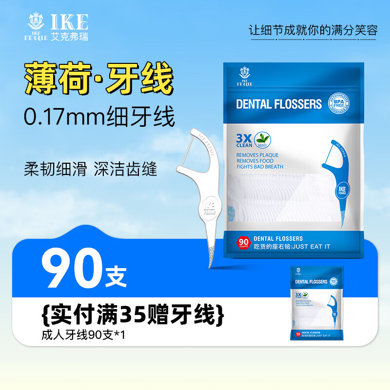 艾克弗瑞儿童牙线棒/任选2件