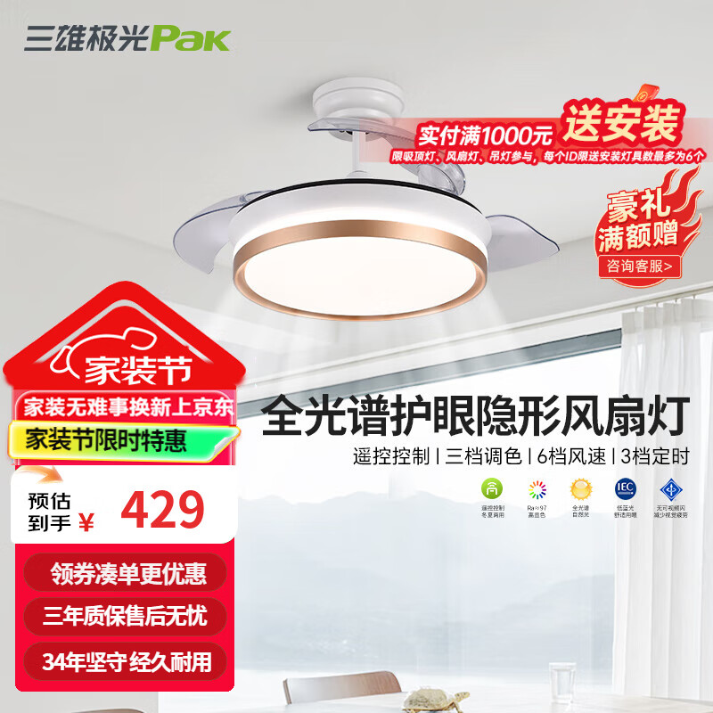 三雄極光風(fēng)扇燈全光譜LED吊扇燈 電扇燈餐廳客廳家用一體隱形風(fēng)扇吊燈 風(fēng)韻36寸52W|六檔調(diào)速遙控