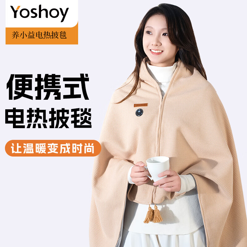 YOSHOY电热披肩毯保暖斗篷电热暖身毯多功能发热披毯便携电热毯 浅绿色（带5000mah充电宝） 150cm*80cm