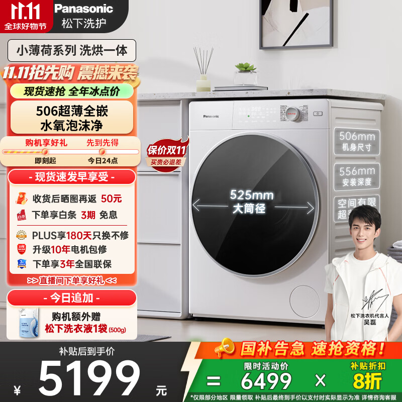 松下（Panasonic）【吴磊推荐】滚筒洗衣机全自动带烘干洗烘一体 除菌超薄全嵌M1FD7小薄荷Pro10公斤家电国家