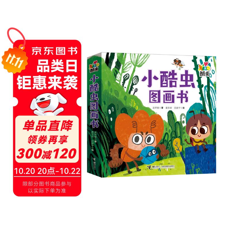 小酷虫图画书（套装共6册）