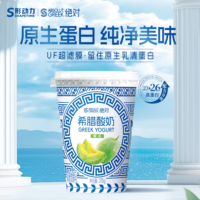 试试 形动力（Shapetime）绝对希腊酸奶7.6g高蛋白 原生蛋白杯装370g - 特价的