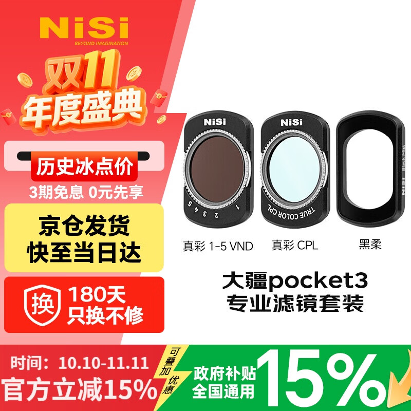 耐司（NiSi）大疆pocket3滤镜 磁吸可调nd减光镜 cpl偏振镜 黑柔1/4运动相机滤镜套装 pocket3配件 DJI口袋相机