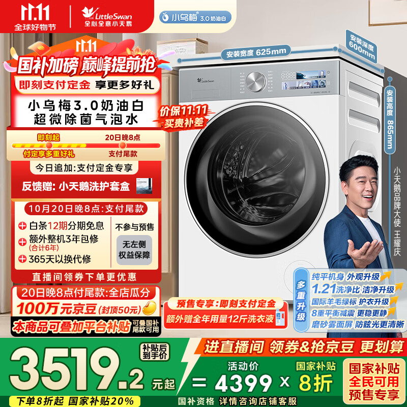 小天鹅（LittleSwan）滚筒洗衣机全自动家用 纯平全嵌【小乌梅3.0奶油白 TG10VE40W】家电国家补贴20% 以旧换新 超薄