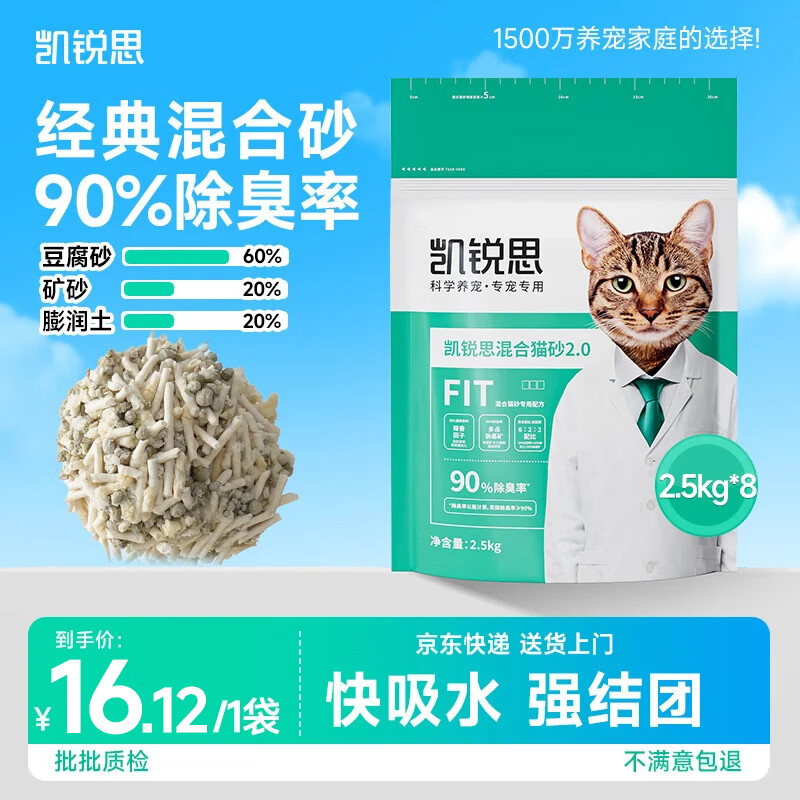 凯锐思混合猫砂 豆腐猫砂除臭结团不粘底添加钠基矿砂2.5kg*8袋