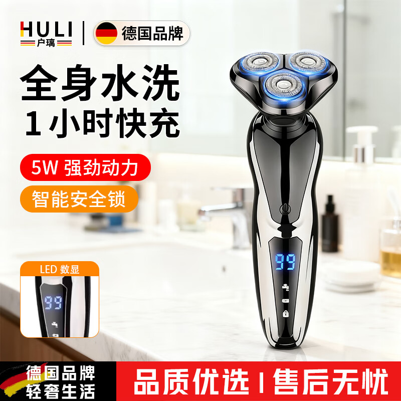 户璃德国剃须刀男士电动刮胡刀2025新款多功能旋转式胡须刀送父亲生日礼物送爸爸长辈圣诞节礼物 升级数显+备用刀头