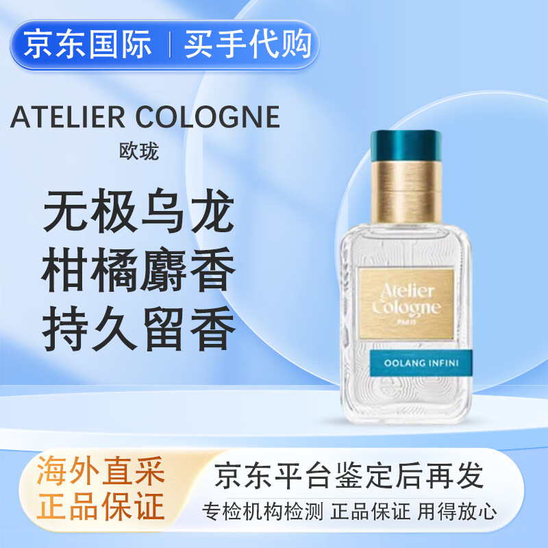 欧珑（Atelier Cologne）赤霞橘光 无极乌龙 情柚独钟香水30/100ml淡香精持久七夕礼物 无极乌龙浓香30ml