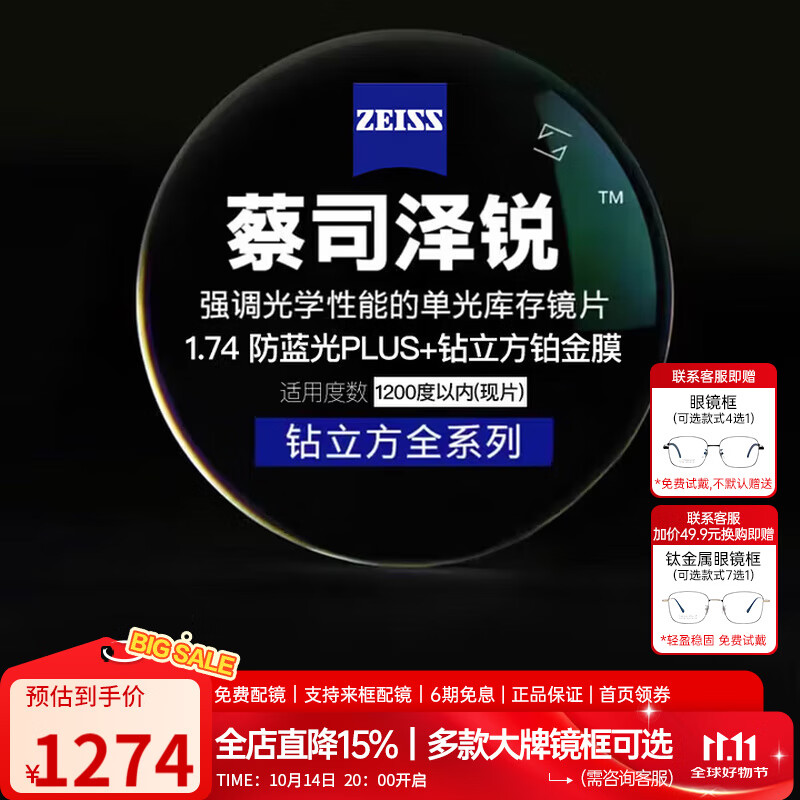蔡司（ZEISS）泽锐单光钻立方镜片防蓝光近视可配镜轻薄超薄镜片1.74现片两片