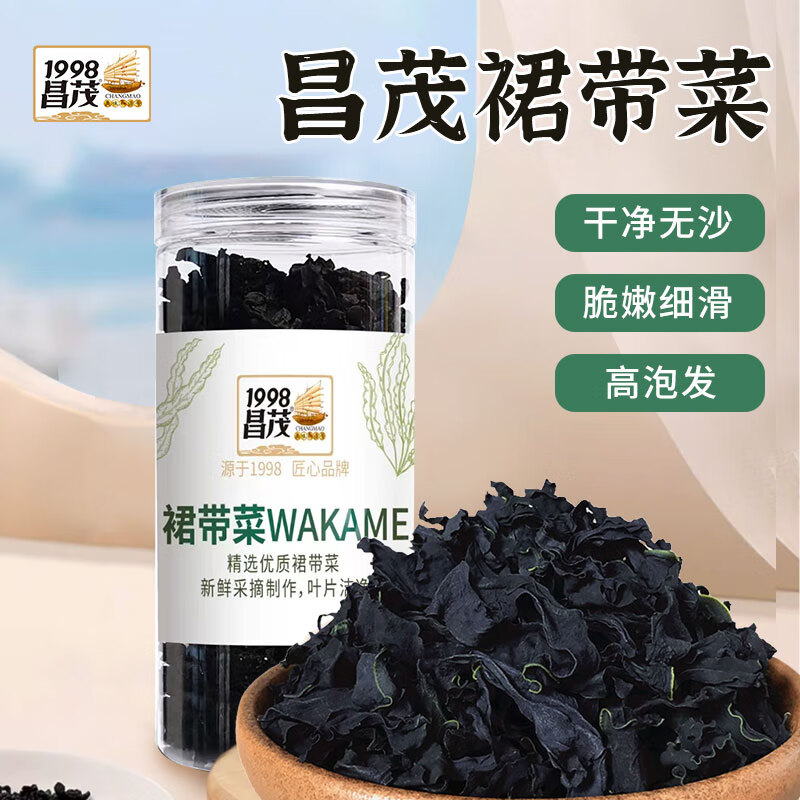 昌茂裙帶菜/海藻海南70g海藻菜干貨涼拌素食菜特色海帶速食湯佐料 裙帶菜*1罐 70g