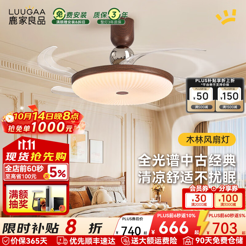 鹿家良品（LUUGAA）木林隐形餐厅风扇灯一体中古风卧室吊扇灯客厅餐厅灯电扇灯吊灯具 【荐】全光谱42cm三色光78W