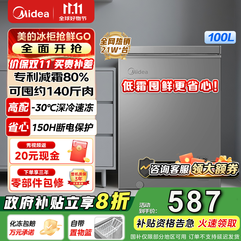 美的（Midea）专利减霜KMF囤货冰柜 冷藏冷冻转换节能大冰柜卧式家用商用冰柜国家补贴 【减霜80%】100L*小户型