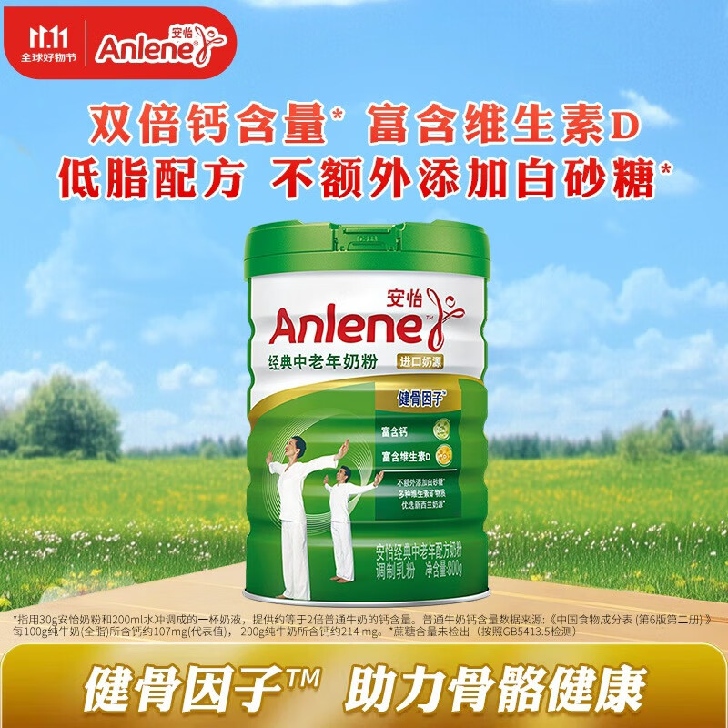 安怡(Anlene)经典中老年奶粉 高钙低脂0蔗糖 800g罐装 健骨因子新西兰进口奶源