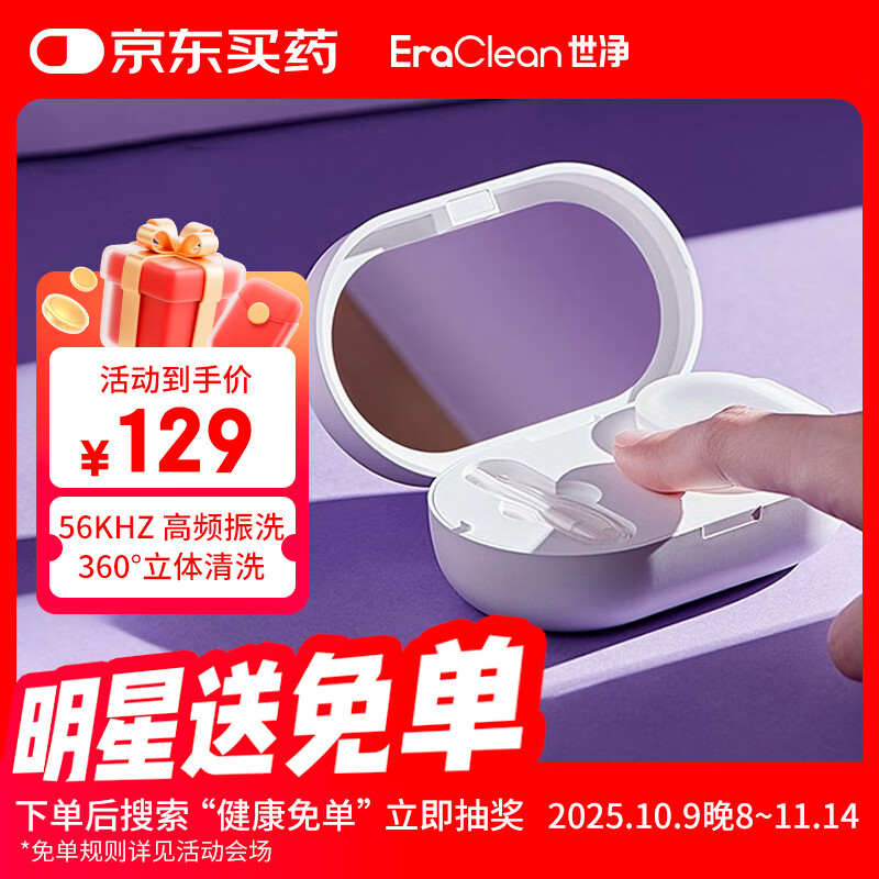 EraClean世净超声波隐形眼镜盒美瞳清洗器盒子美瞳清洁机自动清洗器还原仪