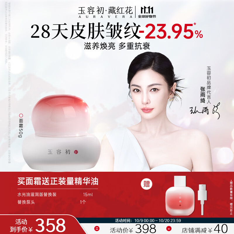 玉容初藏红花面霜敏感肌保湿舒缓抗皱修护皮肤屏障50g礼物送女友护肤品