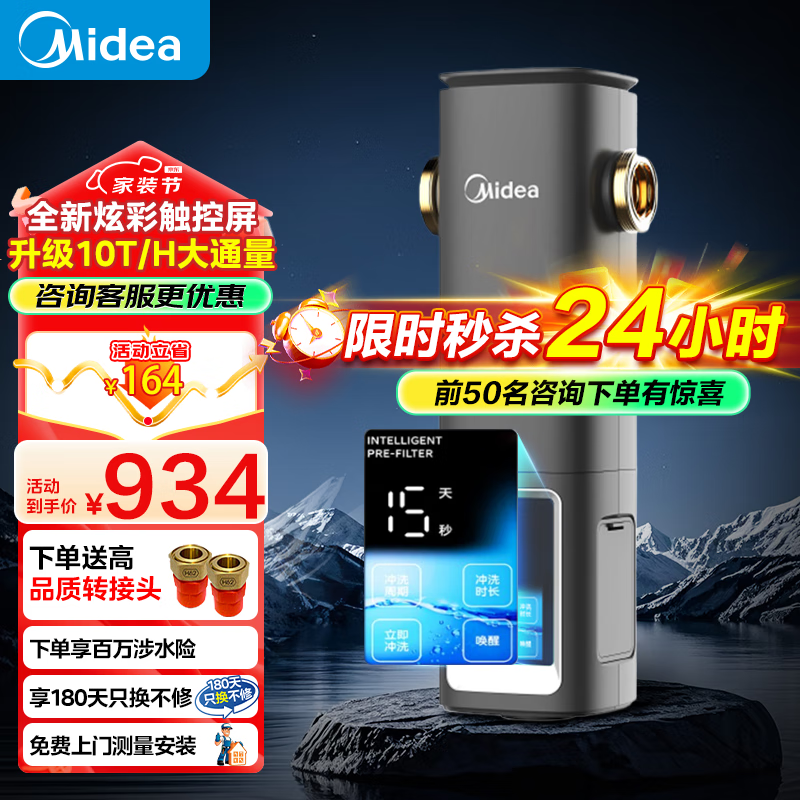 美的（Midea）2025年新品前置过滤器 银河前置过滤器 家用智能定时冲洗彩屏触控蓝光抑菌超10T/h全屋净水器 【QZBW20S-99】