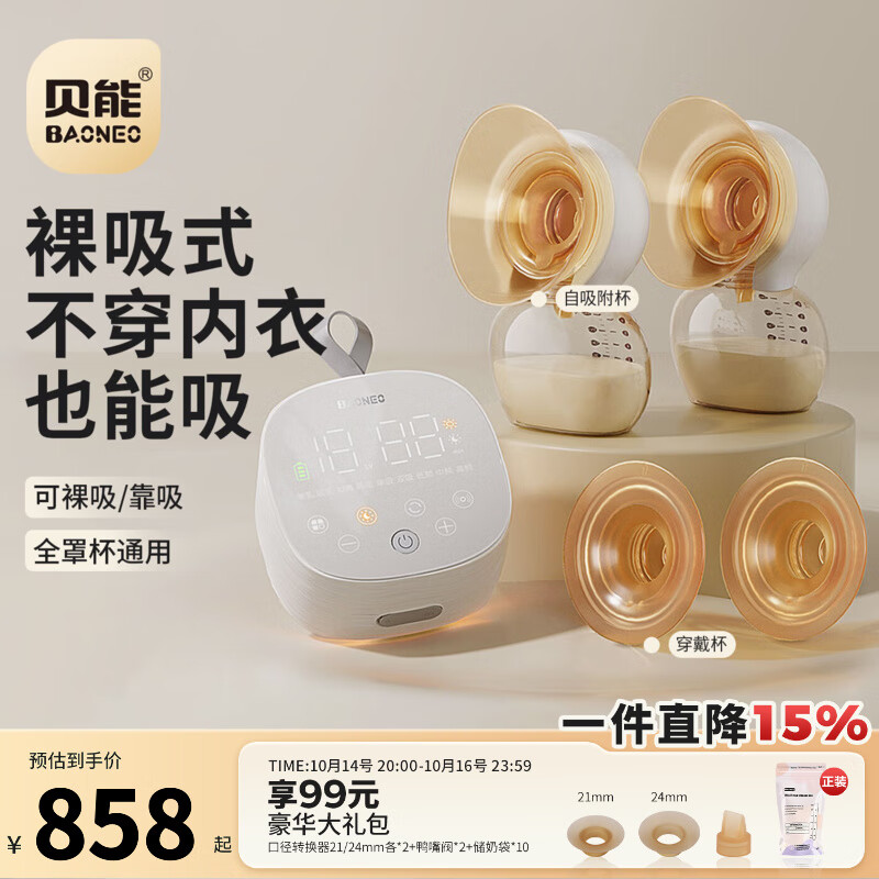 贝能免手扶吸奶器电动双边微震按摩母乳全自动集奶挤奶器小葫芦集乳器 【PLUS版】吸附更强*双杯体验