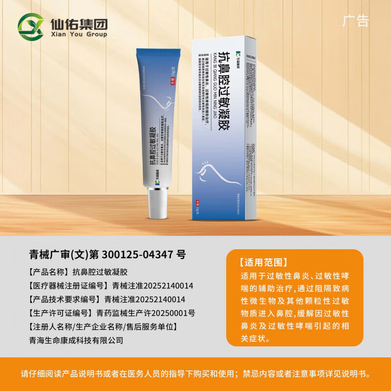 生命康成抗鼻腔过敏凝胶鼻炎凝胶哮喘鼻腔抗鼻炎阻隔剂