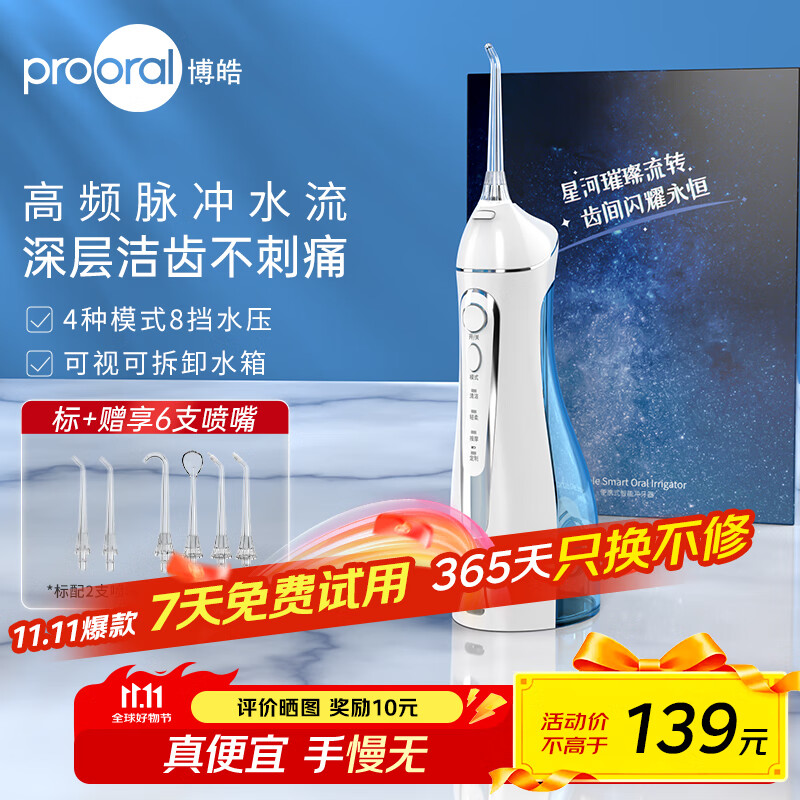 博皓（prooral）电动洗牙器冲牙器家用冲洗器牙齿清洁器水牙线口腔清洗器牙垢去除工具牙周炎喷嘴正畸呵护生日礼物 天空蓝 |6支喷嘴