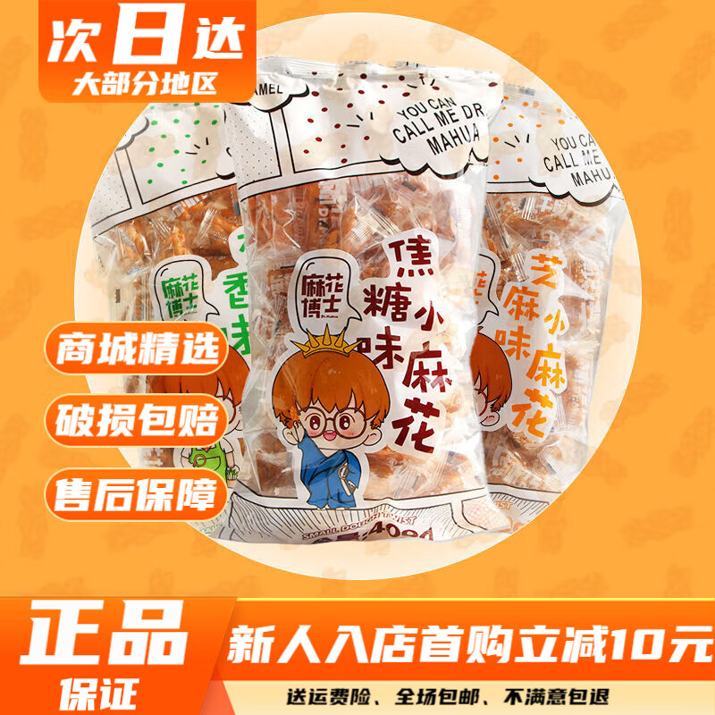 陳吉旺福陳吉旺福麻花博士蔥香味獨立裝芝麻焦糖香味重慶休閑零食 蔥香味+焦糖味+芝麻味/各1袋