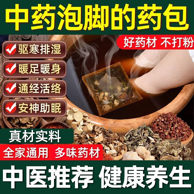同仁堂艾草泡脚药包艾叶助眠祛湿驱寒去湿气男女士专用足浴泡脚药包 一袋30包【900克大容量】