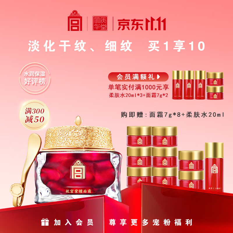 丽质华堂【送礼物】故宫紫檀面霜 60g 抗皱紧致肌肤 滢润易吸收不黏