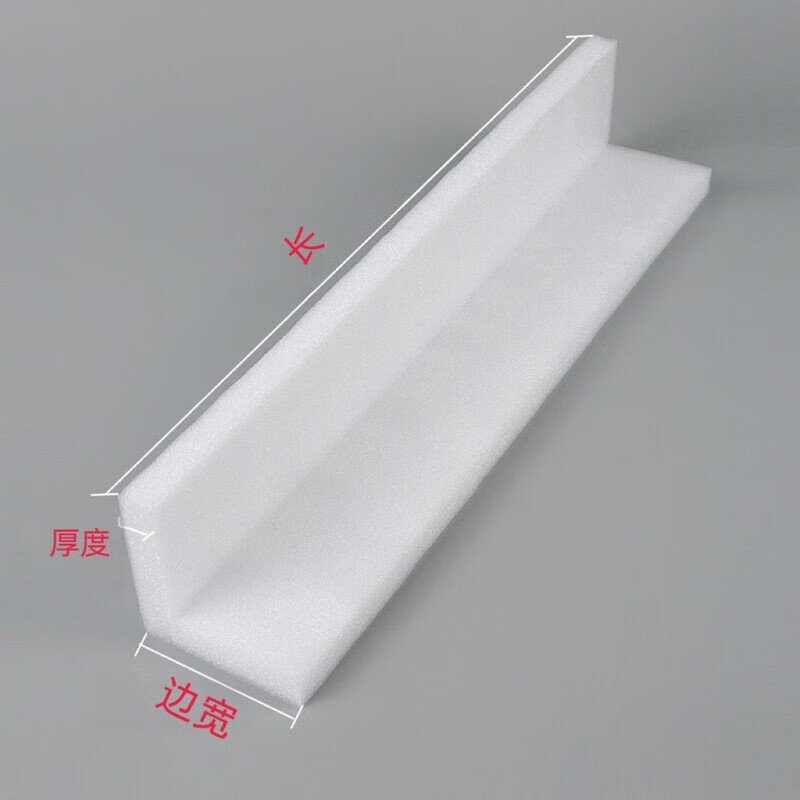 珍珠棉填充物l型护角epe护边快递缓冲直角护角物流包装棉防摔防震 厚