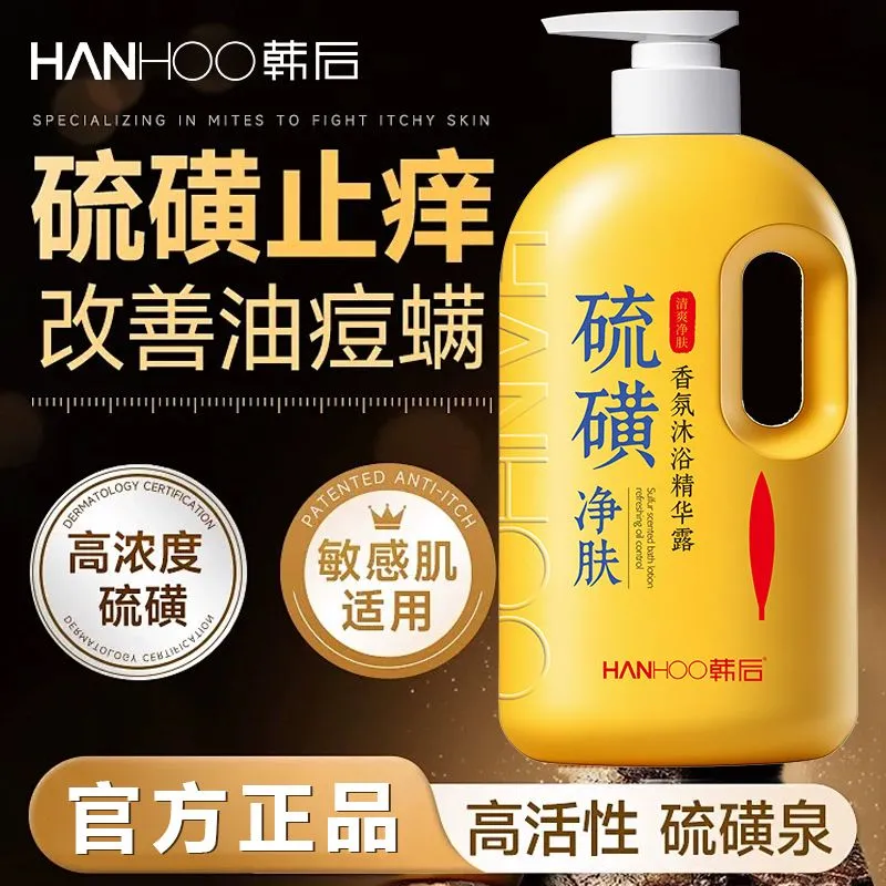 韩后（Hanhoo）老牌国货硫磺香氛沐浴精华露1L/瓶 止痒控油保湿液体香皂家庭装
