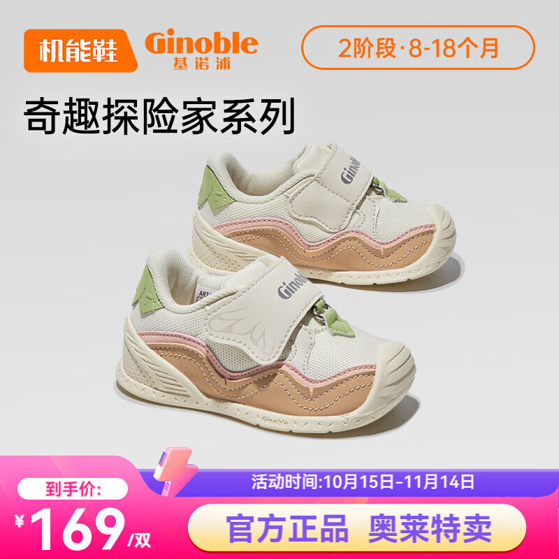 基诺浦（ginoble）学步鞋婴儿 秋季8-18个月宝宝机能鞋 春秋款男女童鞋GB2112 象牙白/棕色/冰桃粉/浅绿 20 125mm 适合脚长125-129mm