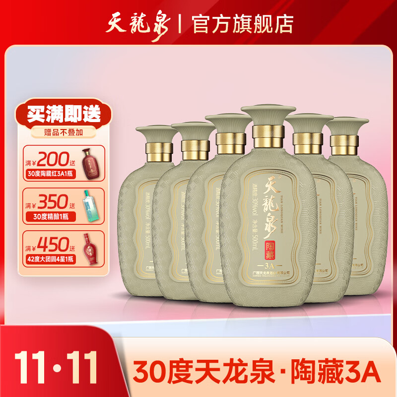 天龍泉30度陶瓶白酒基酒低度米香粮食酿造整箱*6瓶广西名酒天龙泉酒厂店 30度 500mL 6瓶 陶藏3A