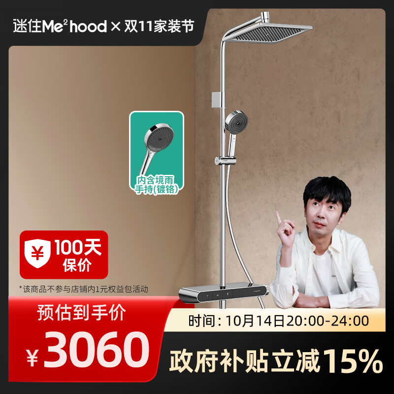 汉斯格雅（Hansgrohe）【直播】【小欧】淋控240mm大顶喷沛适飞手持淋浴花洒套装置物台 26972007+镀铬境雨手持