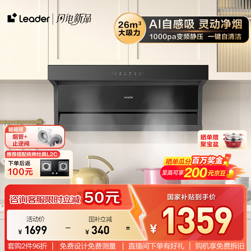 海尔懒人油烟机 仅1887元，享20%国家补贴，顶侧三吸自清洁，超高好评率99%！