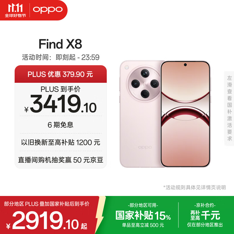 OPPO Find X8 12GB+256GB 气泡粉 无影抓拍 超轻薄直屏 天玑9400 AI一键问屏 5630mAh 国家补贴 5G手机