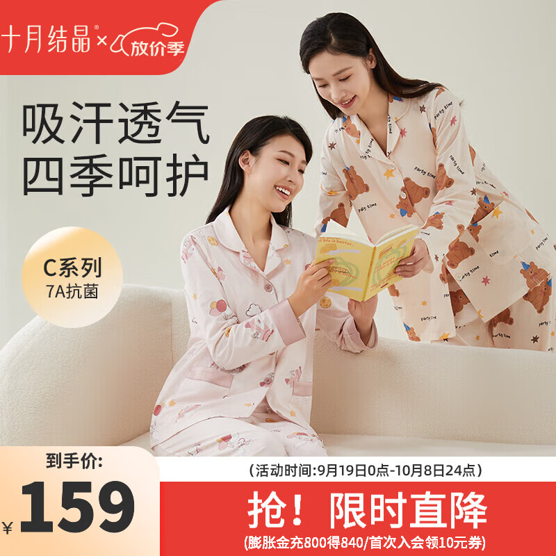 十月结晶月子服孕妇睡衣春夏产后怀孕期产妇哺乳套装 165g推荐20-32℃【茉莉兔】隐藏哺乳口 XL【建议140-160斤】