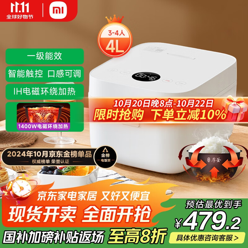 米家小米电饭煲家用3-4个人 智能微压IH多功能电饭锅煮饭锅煮粥锅 厚釜内胆不粘锅 一级能效 带蒸笼4升