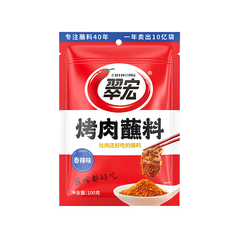 翠宏香辣碟蘸料辣椒面2g小包装外卖四川红油火锅串串烧烤干碟 【蘸啥都好吃】烤肉蘸料香辣味100g*2