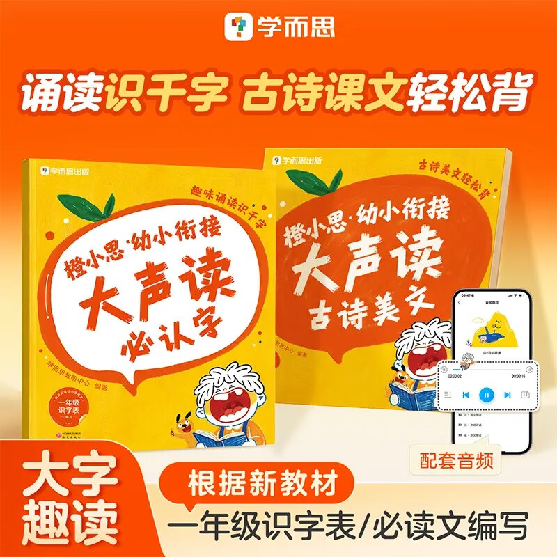 2026新版学而思幼小衔接大声读必认字古诗美文趣味诵读识千字幼小衔接必备课幼儿童认字识字启蒙数学计算口算30招导图识字1000字拼音拼读30天语文拼音识字数学计算口算专项训练语文阅读启蒙教育 【2本大