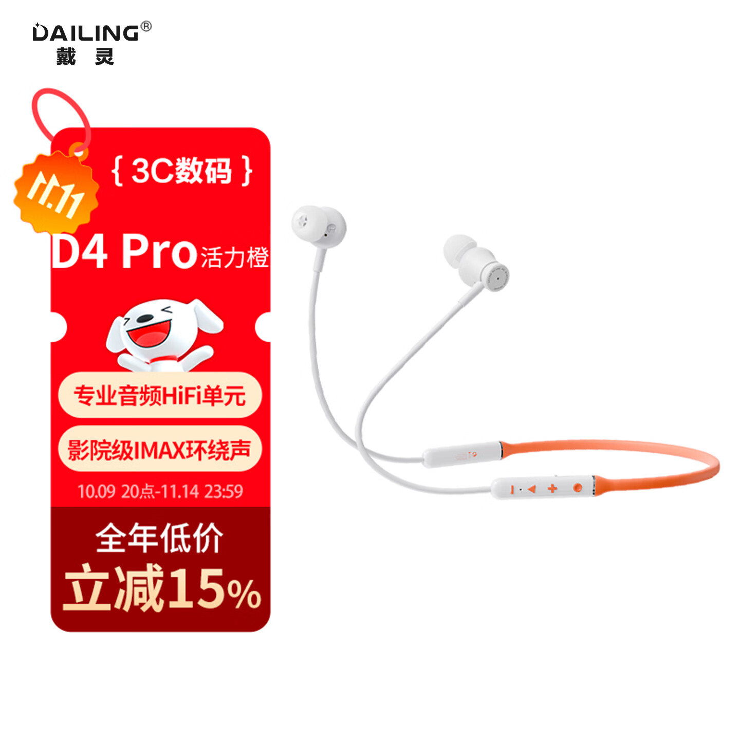 戴灵D4 Pro颈挂式蓝牙耳机无线主动降噪运动跑步长续航挂脖式音质保真入耳式上班通勤男女听歌高清通话 D4 pro活力橙