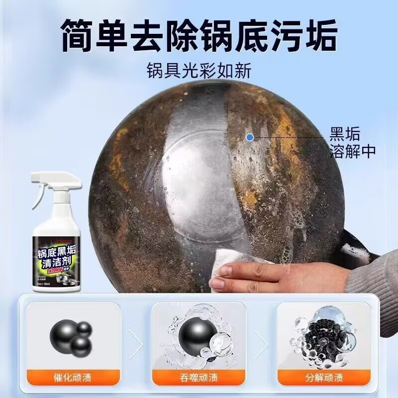 锅底黑垢清洁剂强力去污神器去锅底黑焦除垢神器洗厨房不锈钢铁锅 【拍一发三】到手3瓶+1喷头