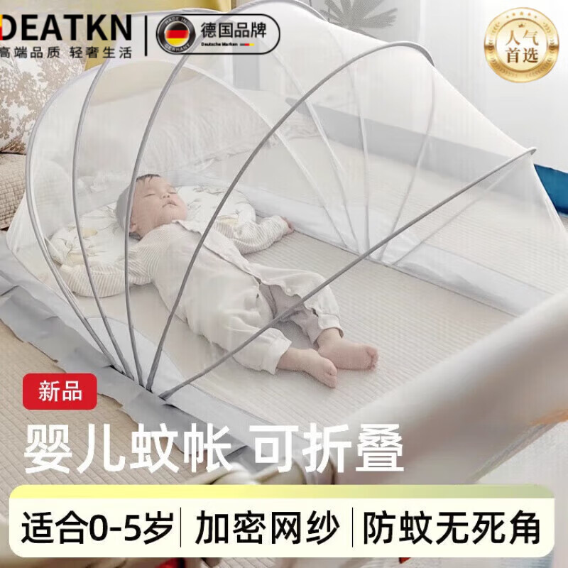 DEATKN婴儿床上蚊帐罩宝宝儿童专用宝宝防蚊罩全罩式可折叠蒙古包 纱灰色小号(建议0-1.8岁)