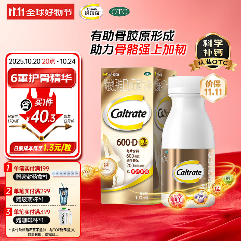 金钙尔奇 碳酸钙维D3元素片(4)100片 OTC成人中老年钙含镁锌铜维生素d3手足抽筋防治骨质疏松