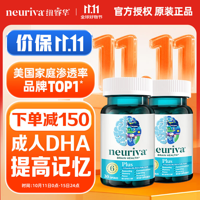 旭福neuriva脑动力plus 补脑提高BDNF记忆力磷脂酰丝氨酸 DHA脑黄金 【提高记忆】脑动力plus30粒x2