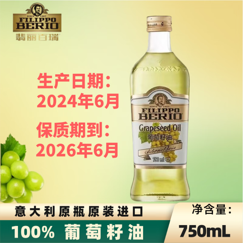 翡麗百瑞葡萄籽油750ml意大利原裝進(jìn)口植物基礎(chǔ)食用油禮盒炒菜 【】葡萄籽油750ml*1瓶