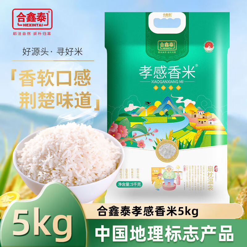 合鑫泰（HEXINTAI）合鑫泰長(cháng)粒孝感香米真空包裝5kg10斤農家大米秈米新米現磨粥米 5kg10大米秈米新米現磨粥米