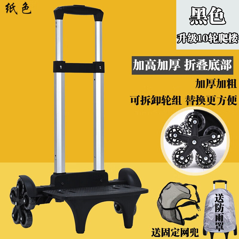 纸色（Z H I S E）书包拉杆架大轮小学生可折叠6轮十轮爬梯拖车杆背包通用男女 10轮升级版高脚爬梯黑怎么看?