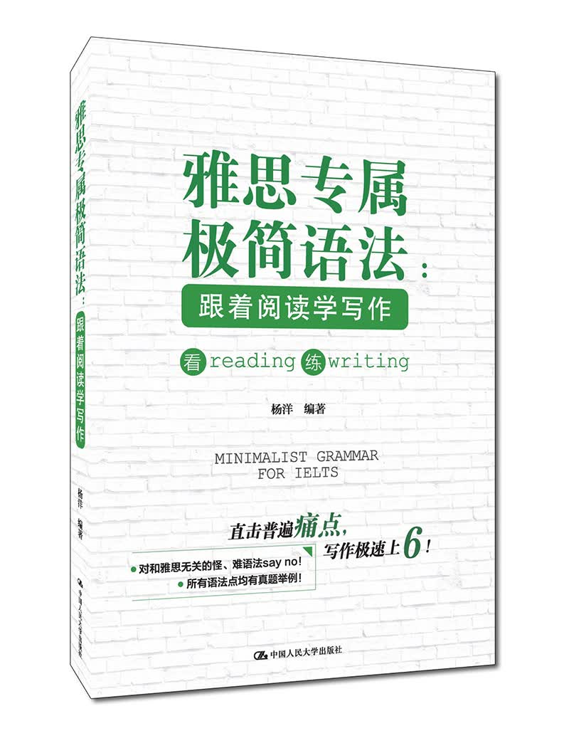 雅思专属极简语法——跟着阅读学写作