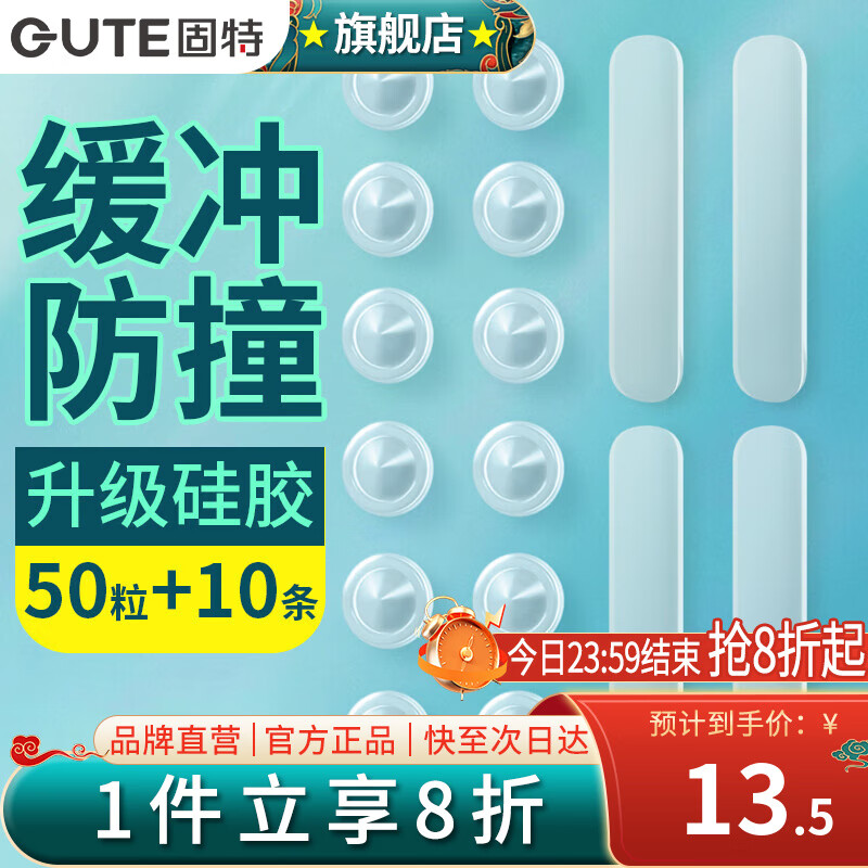 固特（GUTE）硅胶防撞贴垫冰箱防撞条门把手防磕碰无痕硅胶垫柜门墙面防碰颗粒 50粒+10条 无痕硅胶