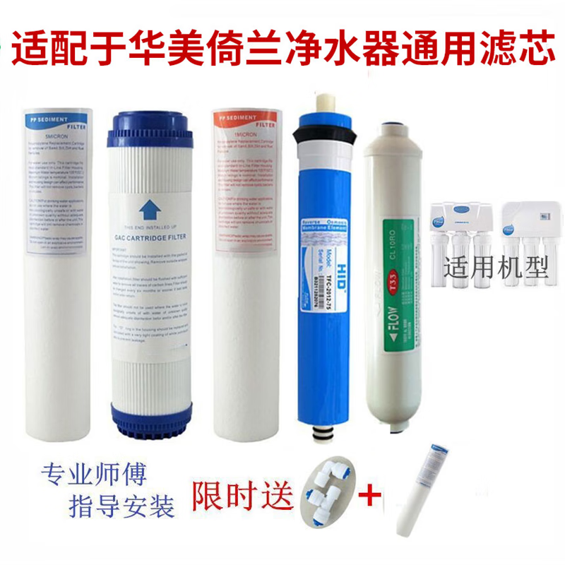 lism适用于华美倚兰净水器滤芯纯水机11寸10寸ero
