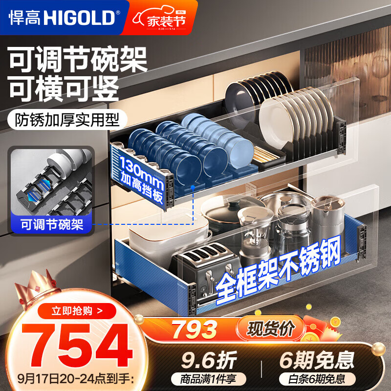 悍高（HIGOLD）厨房橱柜拉篮抽屉式不锈钢碗碟拉篮碗架双层碗篮 600柜2层-希勒多拉套装